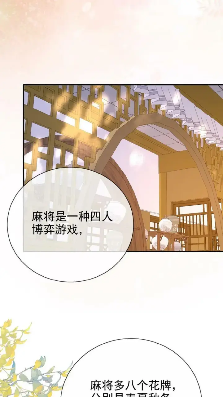 漫画《娇娇贵妃手段高，皇帝不经撩》第147话 皇上省着点儿用第8张图