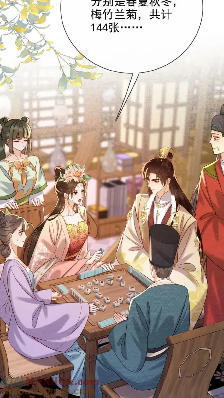 漫画《娇娇贵妃手段高，皇帝不经撩》第147话 皇上省着点儿用第9张图