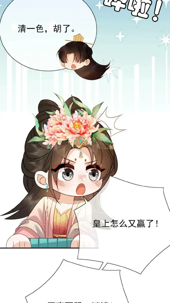 漫画《娇娇贵妃手段高，皇帝不经撩》第148话 哄开心的笨法子第10张图