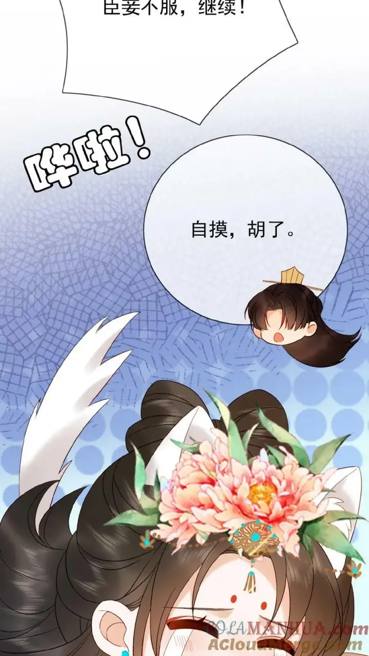漫画《娇娇贵妃手段高，皇帝不经撩》第148话 哄开心的笨法子第11张图