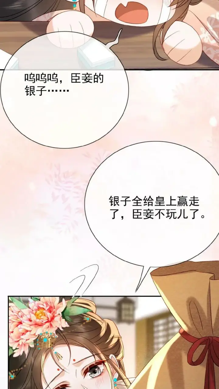 漫画《娇娇贵妃手段高，皇帝不经撩》第148话 哄开心的笨法子第12张图