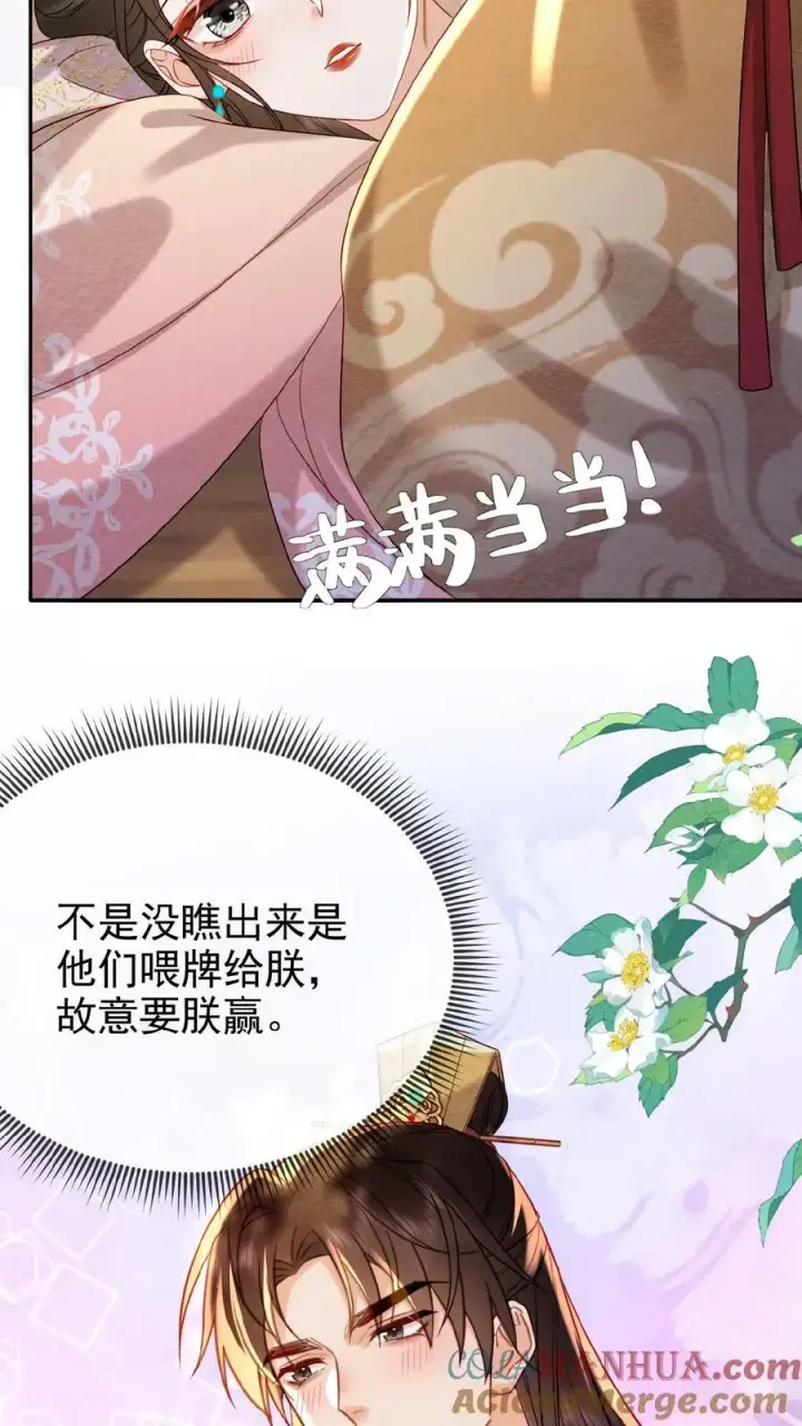漫画《娇娇贵妃手段高，皇帝不经撩》第148话 哄开心的笨法子第13张图