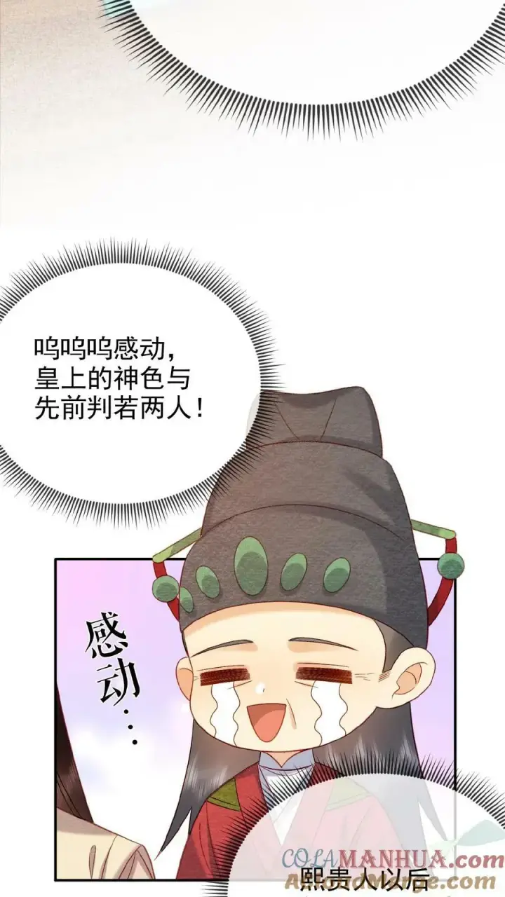 漫画《娇娇贵妃手段高，皇帝不经撩》第148话 哄开心的笨法子第15张图