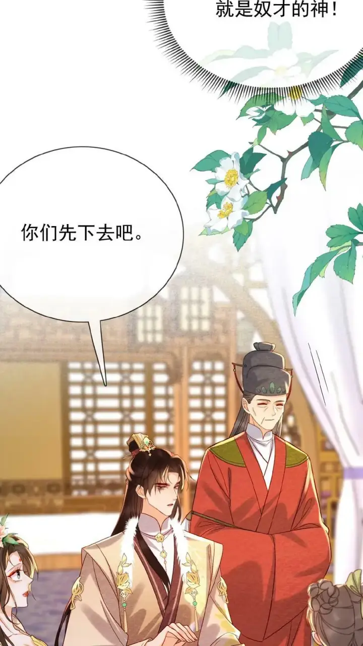 漫画《娇娇贵妃手段高，皇帝不经撩》第148话 哄开心的笨法子第16张图