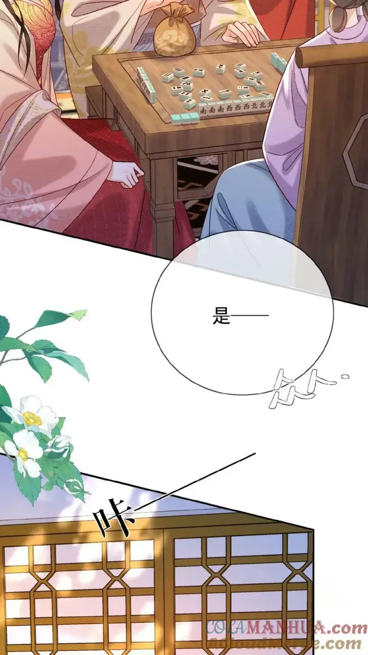 漫画《娇娇贵妃手段高，皇帝不经撩》第148话 哄开心的笨法子第17张图