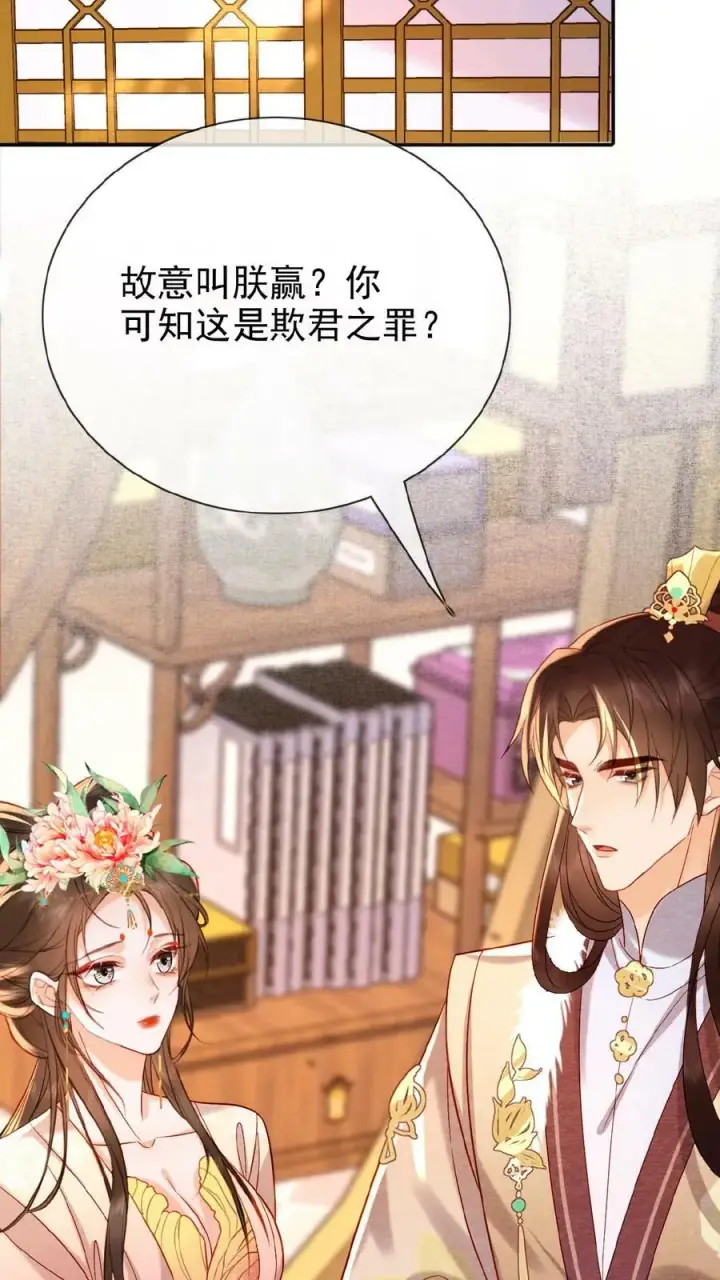 漫画《娇娇贵妃手段高，皇帝不经撩》第148话 哄开心的笨法子第18张图