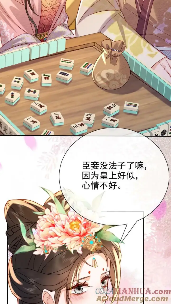漫画《娇娇贵妃手段高，皇帝不经撩》第148话 哄开心的笨法子第19张图