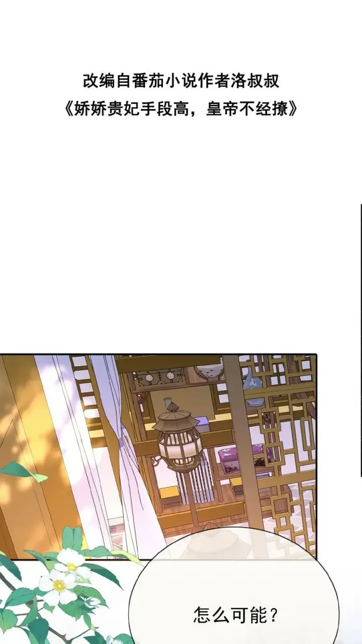 漫画《娇娇贵妃手段高，皇帝不经撩》第148话 哄开心的笨法子第2张图