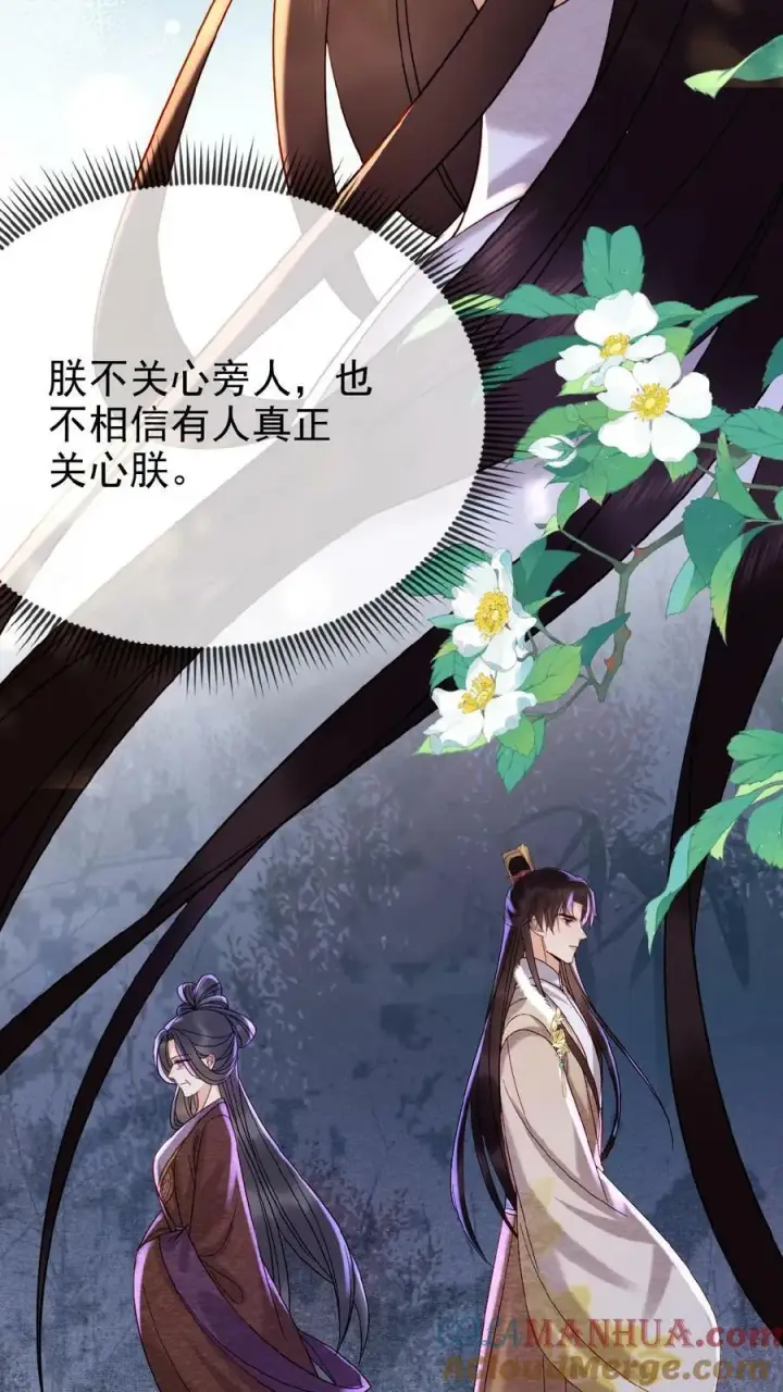 漫画《娇娇贵妃手段高，皇帝不经撩》第148话 哄开心的笨法子第23张图