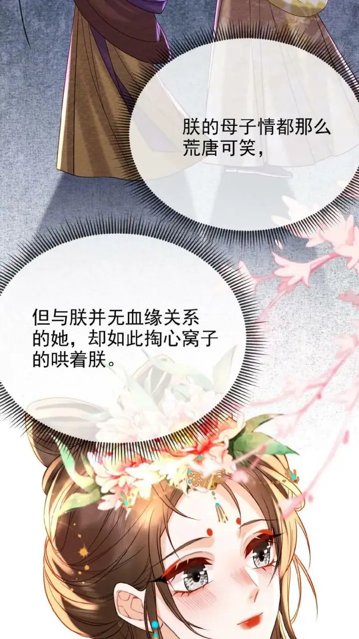 漫画《娇娇贵妃手段高，皇帝不经撩》第148话 哄开心的笨法子第24张图