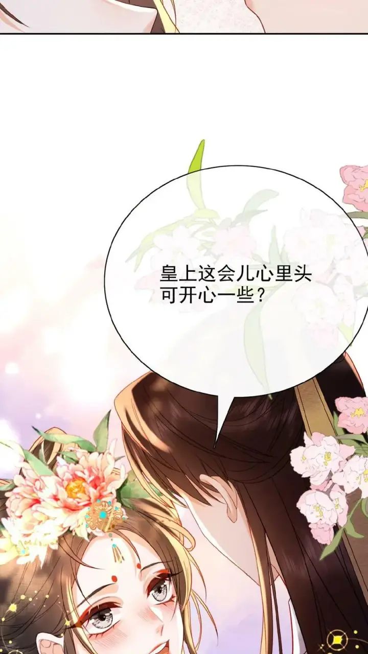 漫画《娇娇贵妃手段高，皇帝不经撩》第148话 哄开心的笨法子第28张图