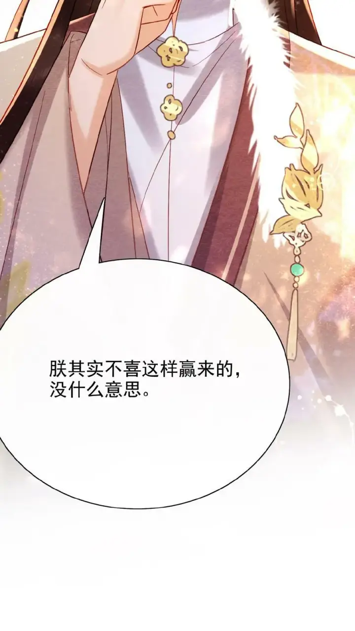 漫画《娇娇贵妃手段高，皇帝不经撩》第148话 哄开心的笨法子第30张图