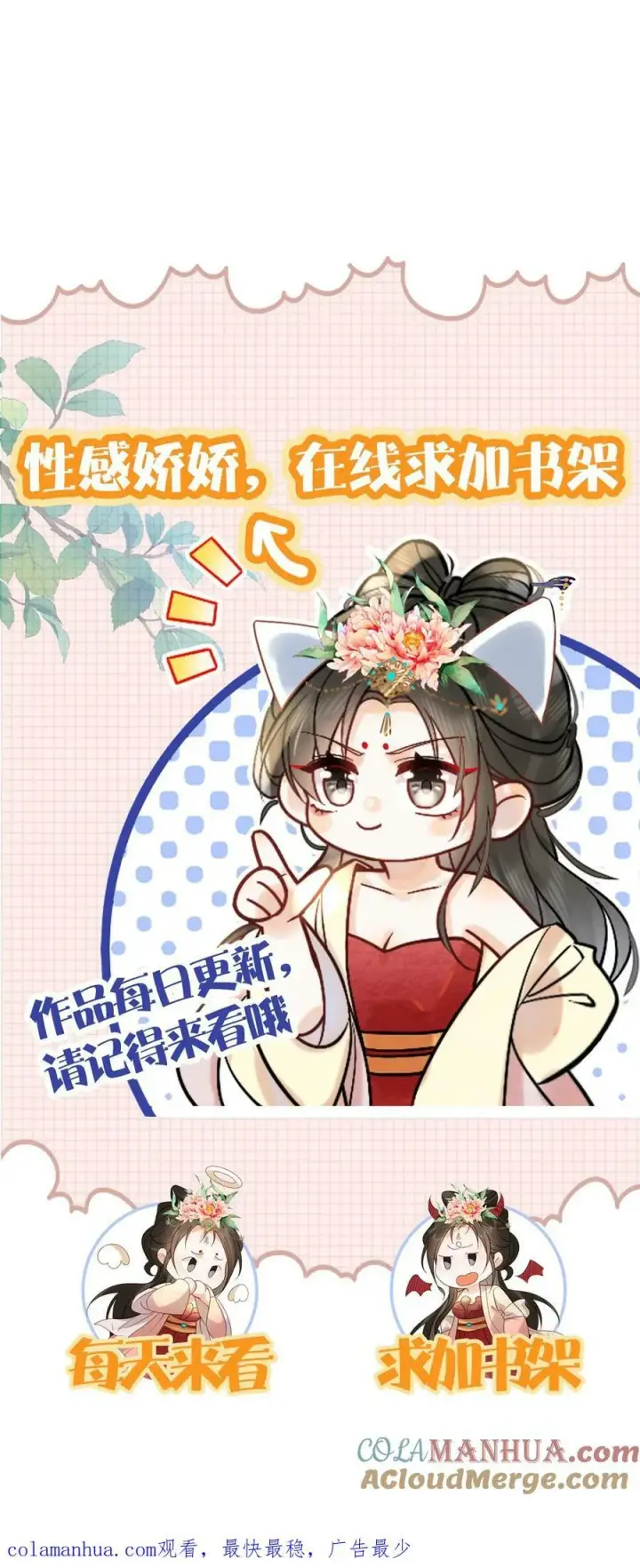 漫画《娇娇贵妃手段高，皇帝不经撩》第148话 哄开心的笨法子第31张图