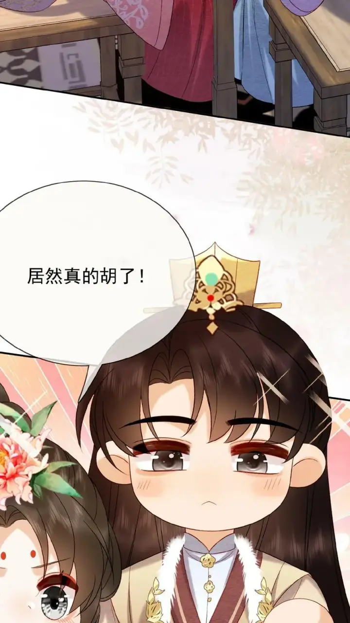 漫画《娇娇贵妃手段高，皇帝不经撩》第148话 哄开心的笨法子第4张图