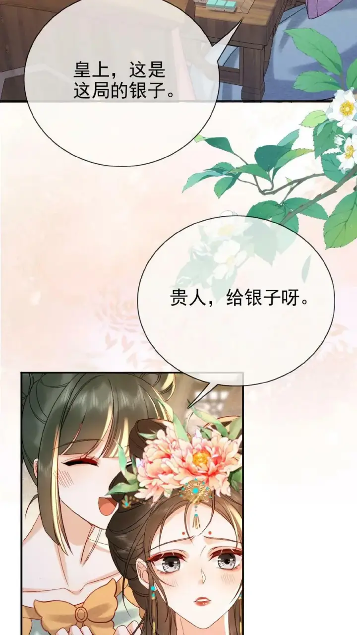 漫画《娇娇贵妃手段高，皇帝不经撩》第148话 哄开心的笨法子第6张图