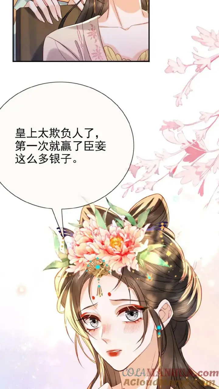 漫画《娇娇贵妃手段高，皇帝不经撩》第148话 哄开心的笨法子第7张图