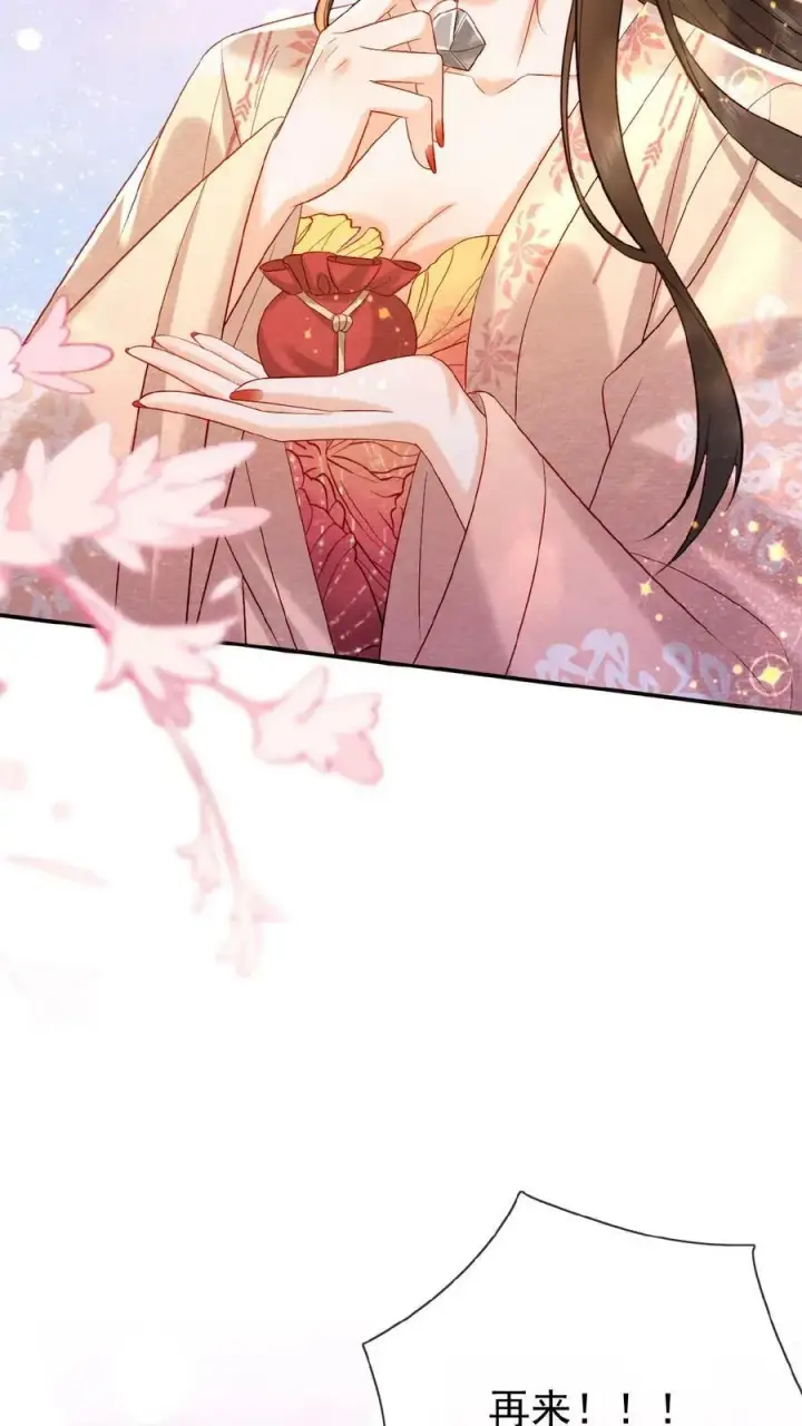 漫画《娇娇贵妃手段高，皇帝不经撩》第148话 哄开心的笨法子第8张图