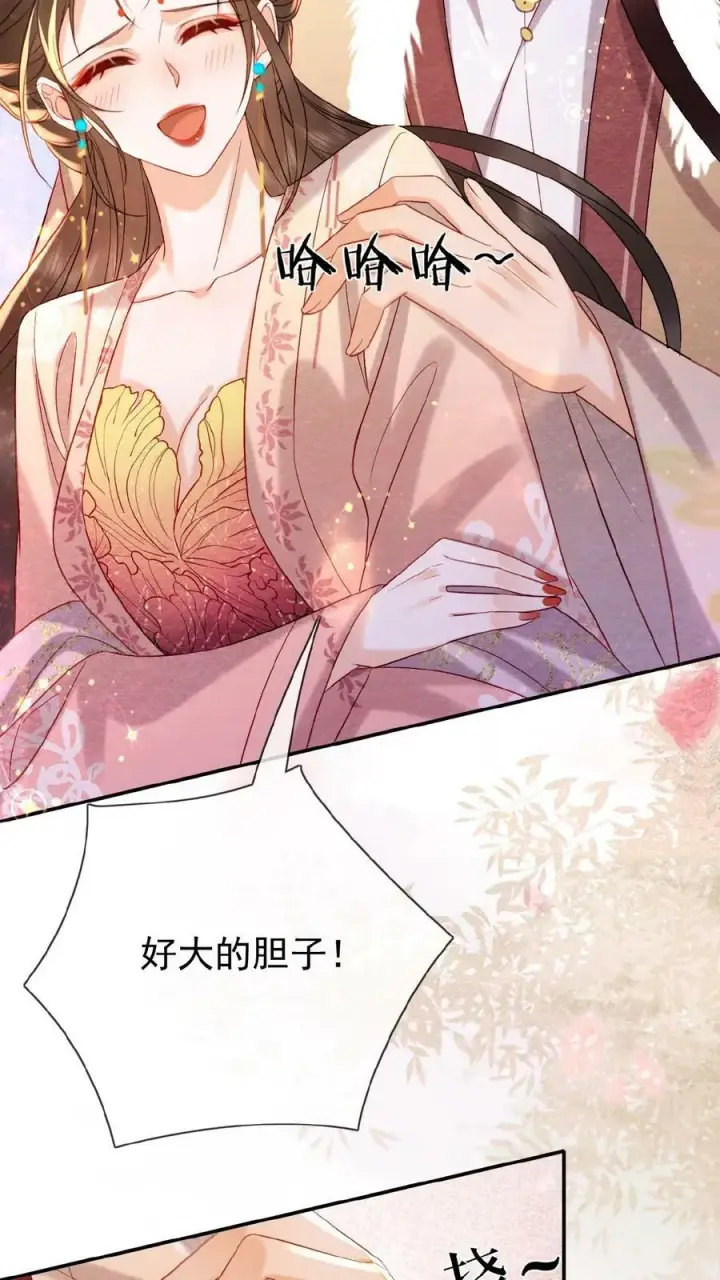 漫画《娇娇贵妃手段高，皇帝不经撩》第149话 金瓜子先留着第12张图