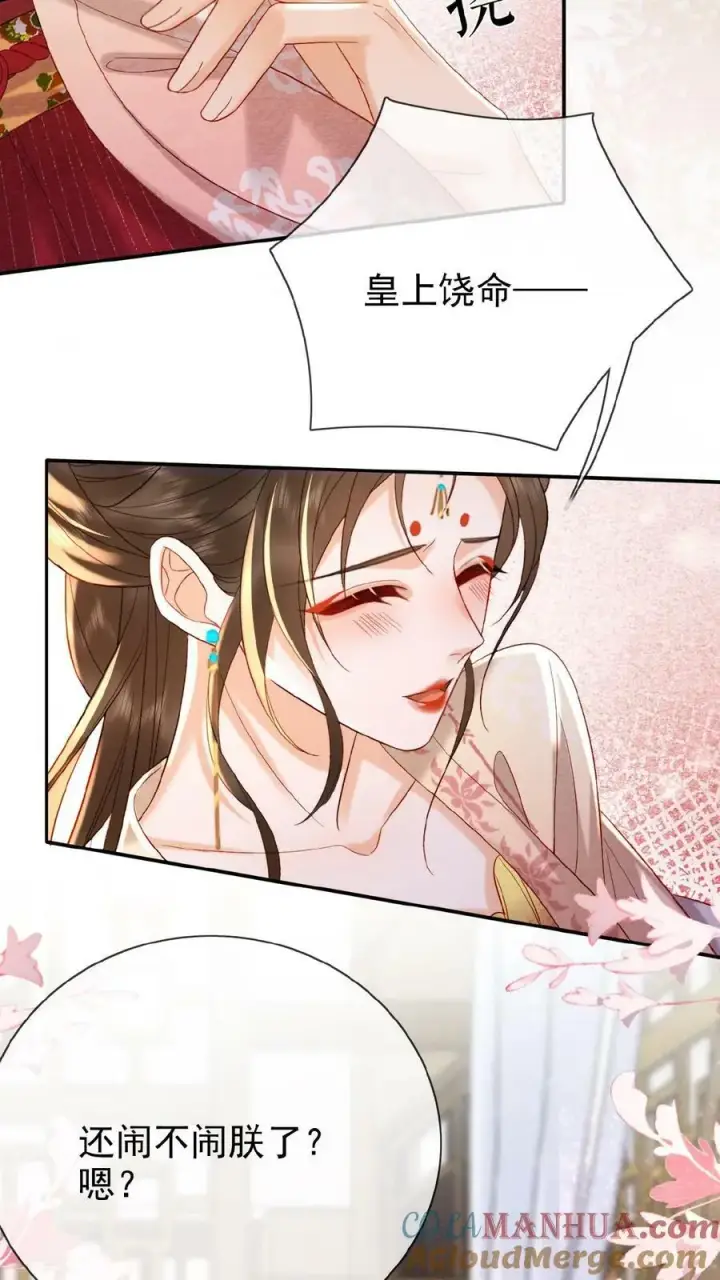漫画《娇娇贵妃手段高，皇帝不经撩》第149话 金瓜子先留着第13张图