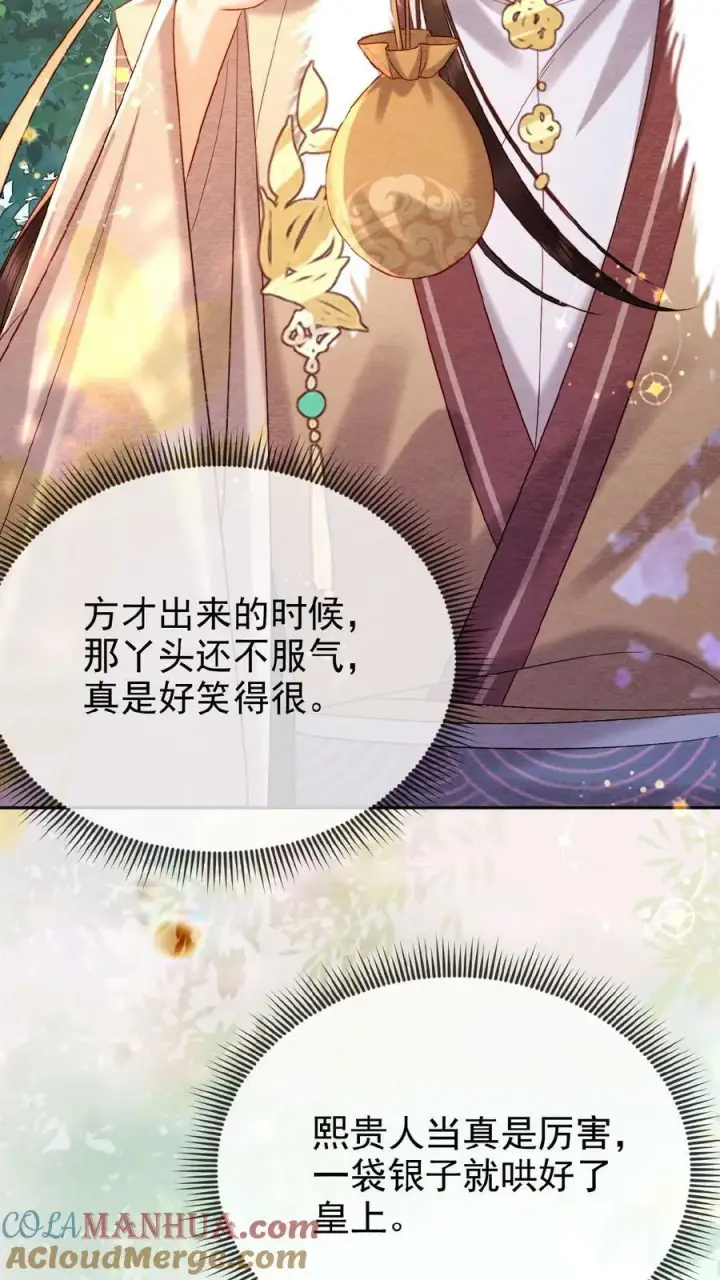 漫画《娇娇贵妃手段高，皇帝不经撩》第149话 金瓜子先留着第17张图