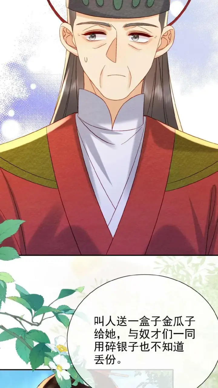 漫画《娇娇贵妃手段高，皇帝不经撩》第149话 金瓜子先留着第20张图