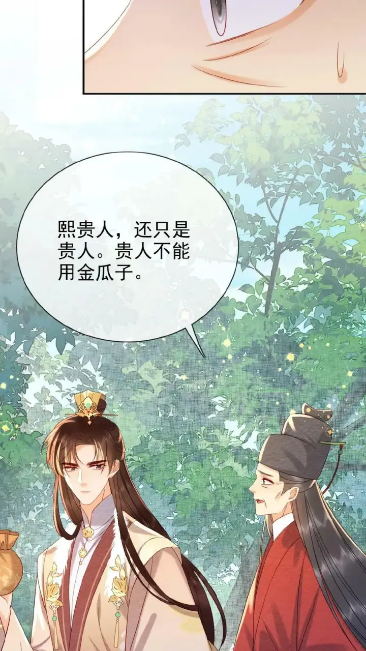漫画《娇娇贵妃手段高，皇帝不经撩》第149话 金瓜子先留着第22张图