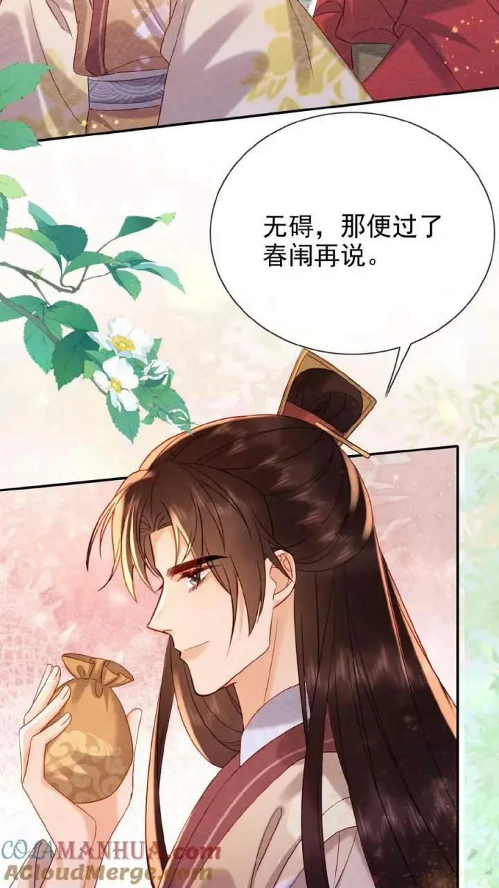 漫画《娇娇贵妃手段高，皇帝不经撩》第149话 金瓜子先留着第23张图