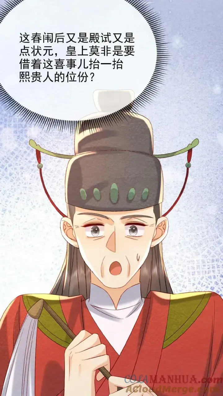 漫画《娇娇贵妃手段高，皇帝不经撩》第149话 金瓜子先留着第25张图
