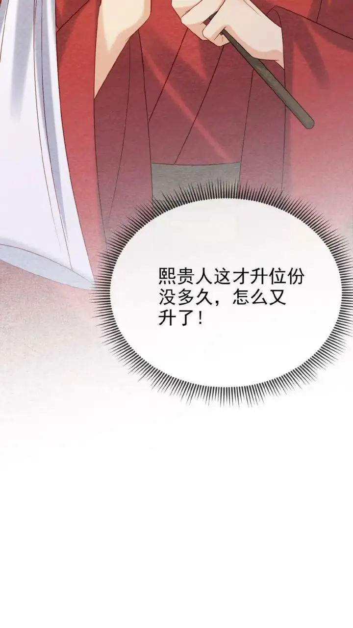 漫画《娇娇贵妃手段高，皇帝不经撩》第149话 金瓜子先留着第26张图