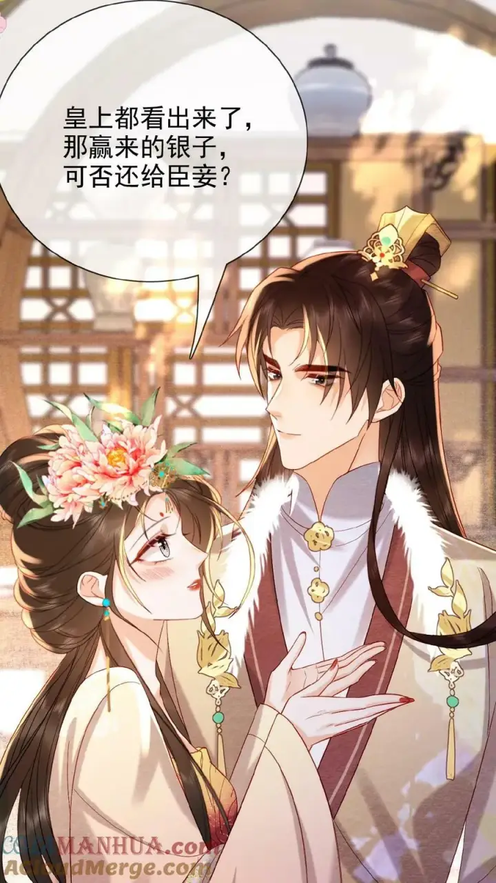 漫画《娇娇贵妃手段高，皇帝不经撩》第149话 金瓜子先留着第3张图