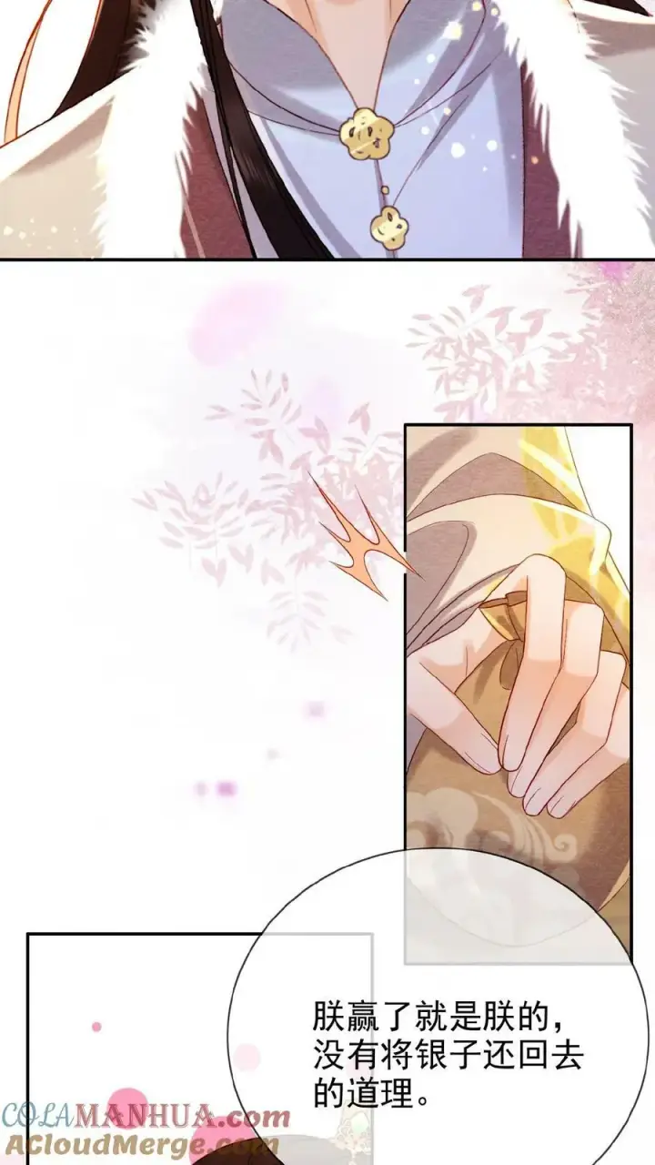 漫画《娇娇贵妃手段高，皇帝不经撩》第149话 金瓜子先留着第5张图