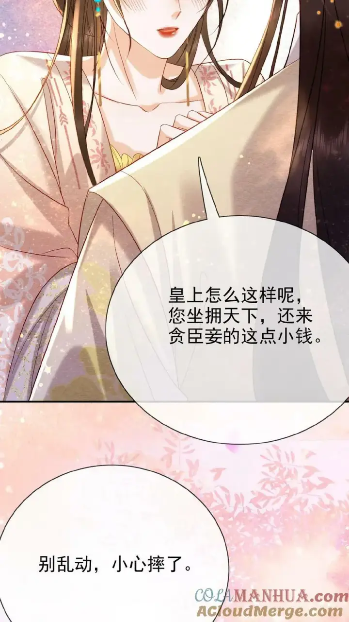 漫画《娇娇贵妃手段高，皇帝不经撩》第149话 金瓜子先留着第7张图