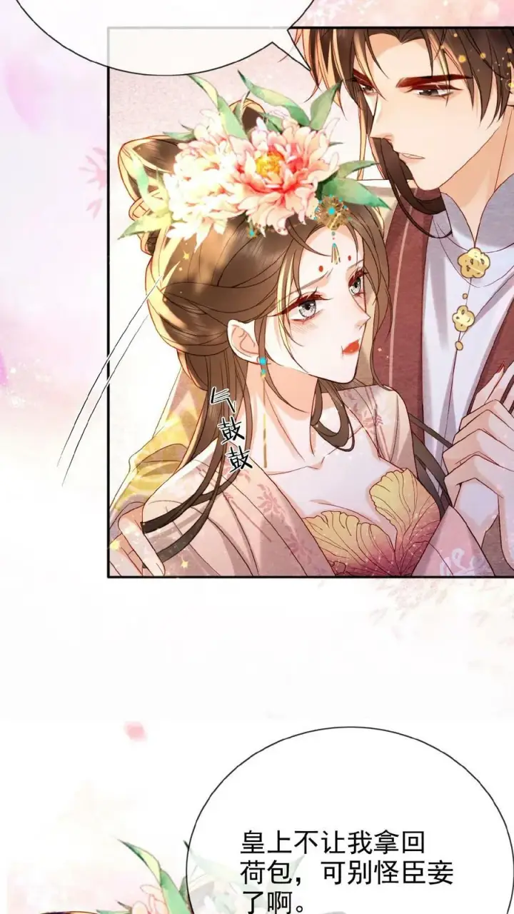漫画《娇娇贵妃手段高，皇帝不经撩》第149话 金瓜子先留着第8张图