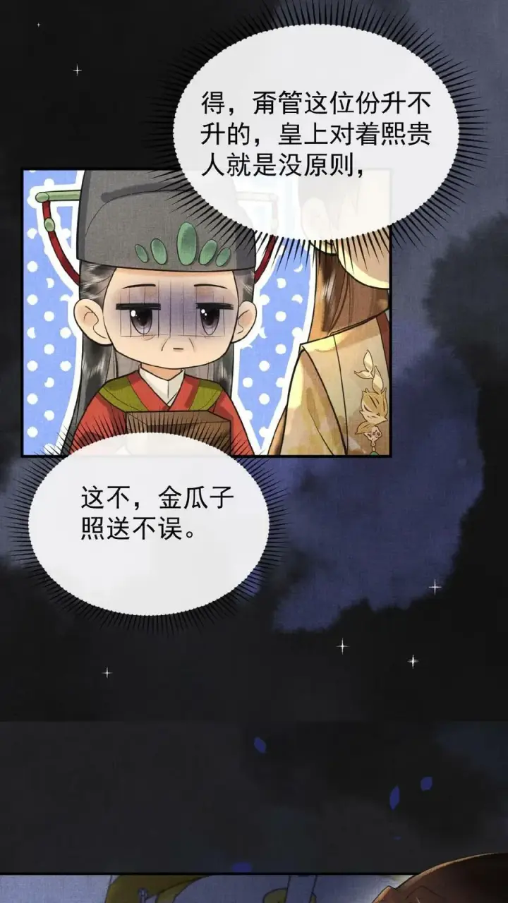 漫画《娇娇贵妃手段高，皇帝不经撩》第150话 加班谁高兴啊第12张图