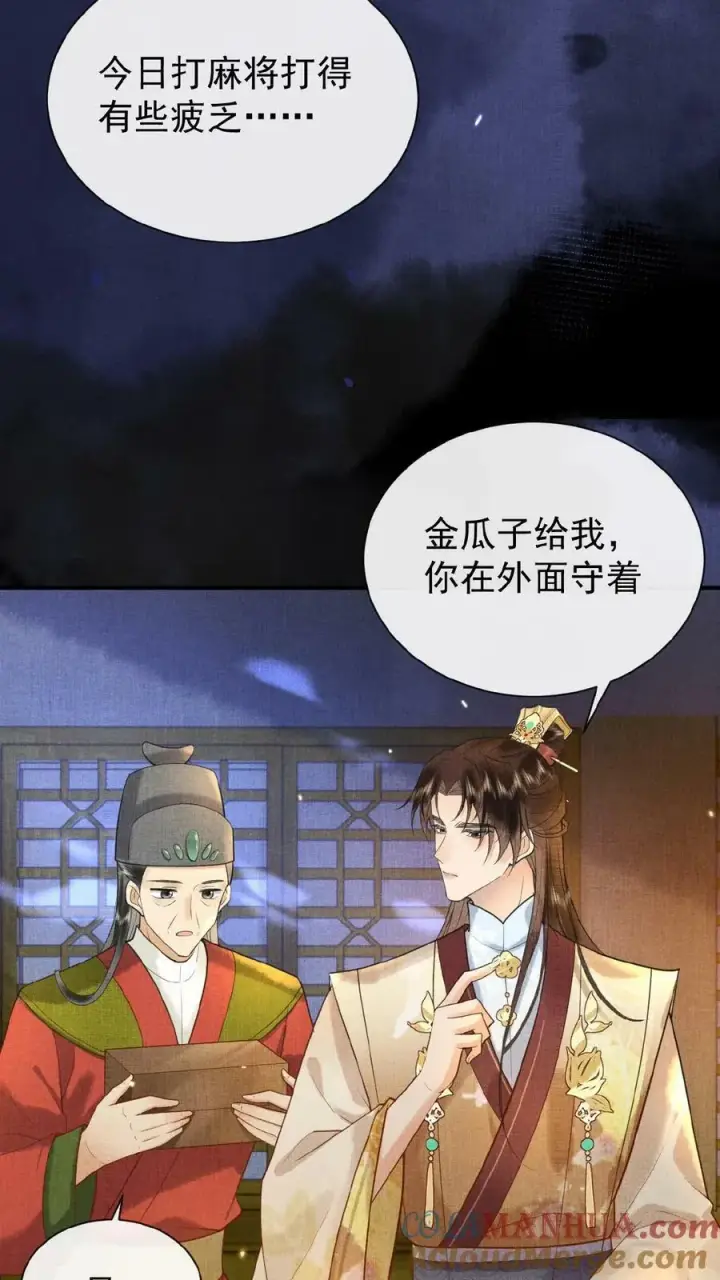 漫画《娇娇贵妃手段高，皇帝不经撩》第150话 加班谁高兴啊第15张图