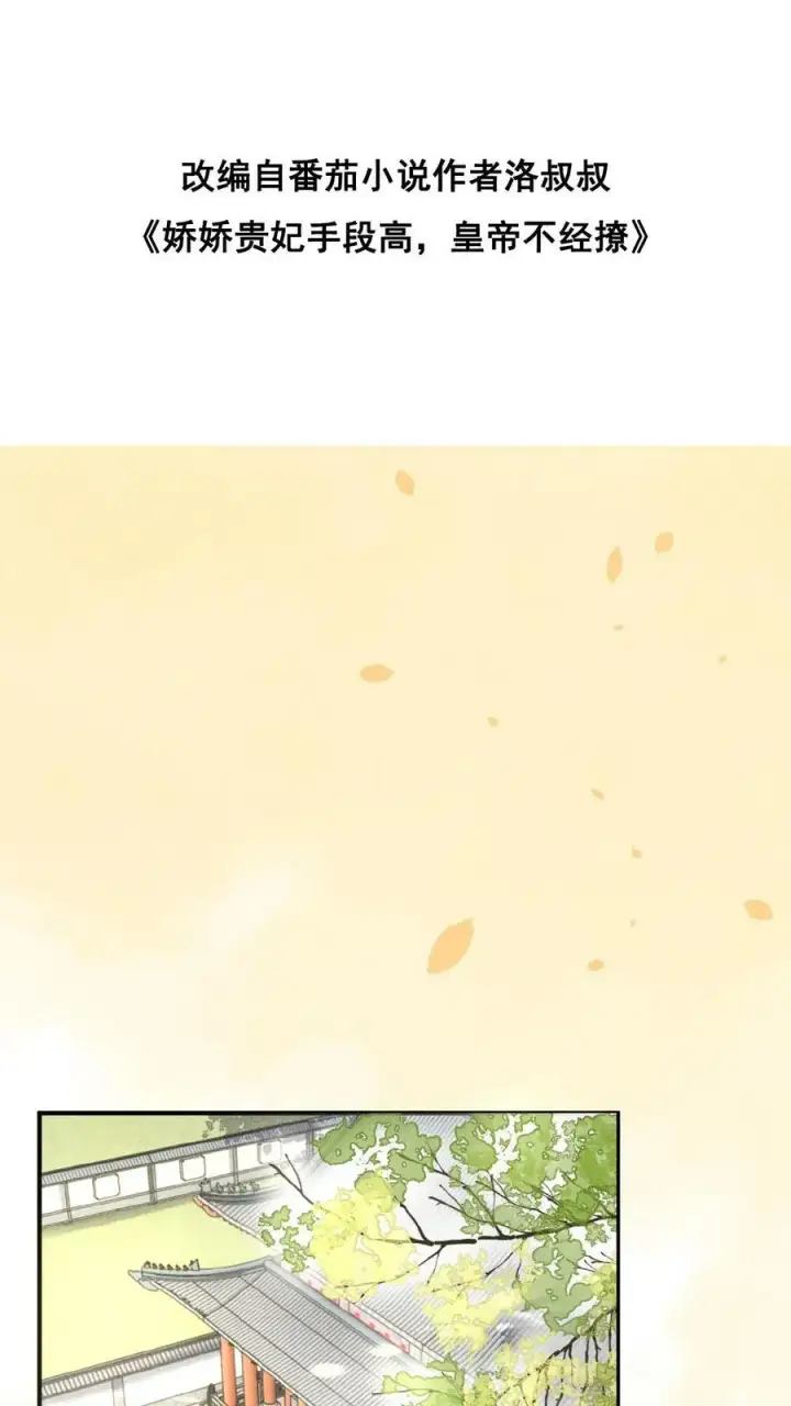 漫画《娇娇贵妃手段高，皇帝不经撩》第150话 加班谁高兴啊第2张图