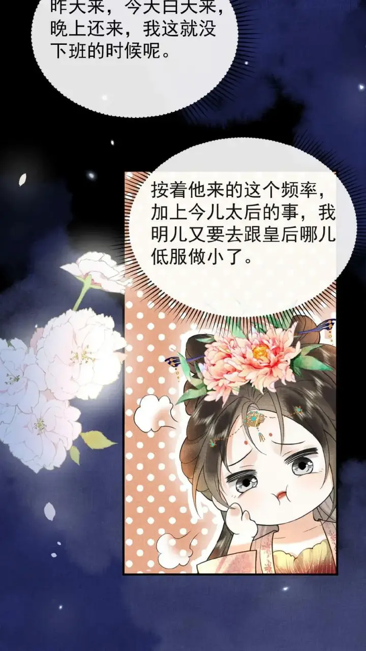 漫画《娇娇贵妃手段高，皇帝不经撩》第150话 加班谁高兴啊第20张图