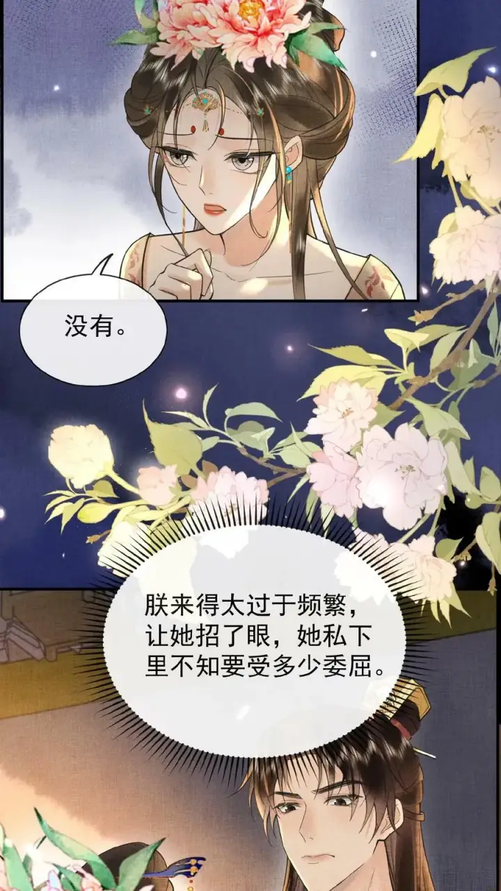漫画《娇娇贵妃手段高，皇帝不经撩》第150话 加班谁高兴啊第22张图