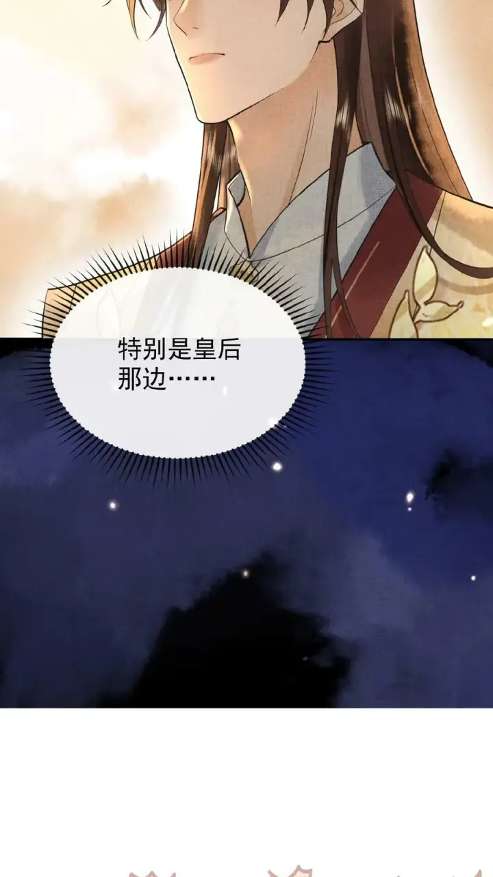 漫画《娇娇贵妃手段高，皇帝不经撩》第150话 加班谁高兴啊第24张图