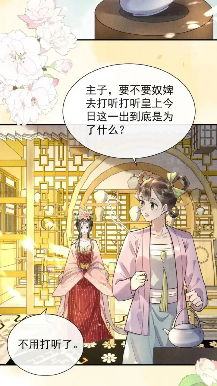 漫画《娇娇贵妃手段高，皇帝不经撩》第150话 加班谁高兴啊第6张图