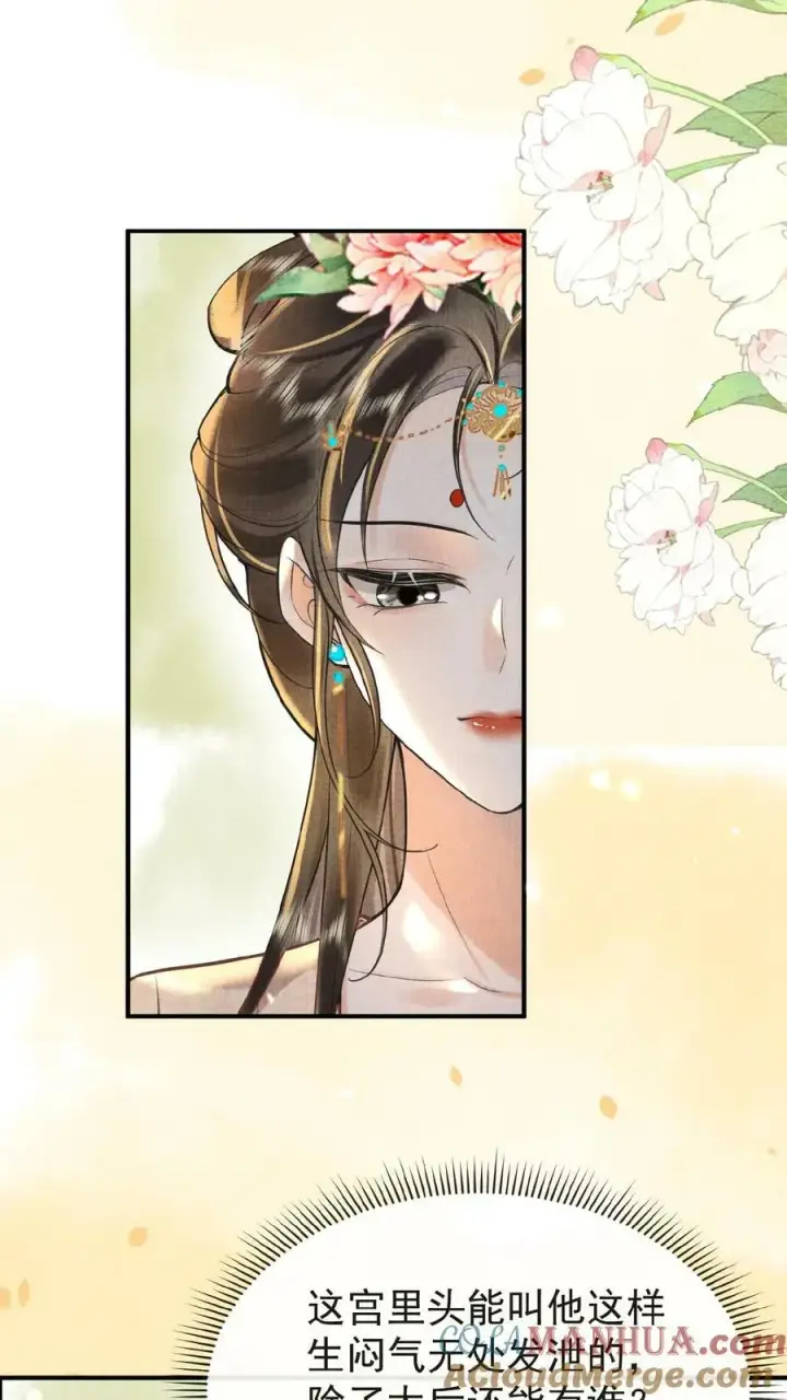 漫画《娇娇贵妃手段高，皇帝不经撩》第150话 加班谁高兴啊第7张图