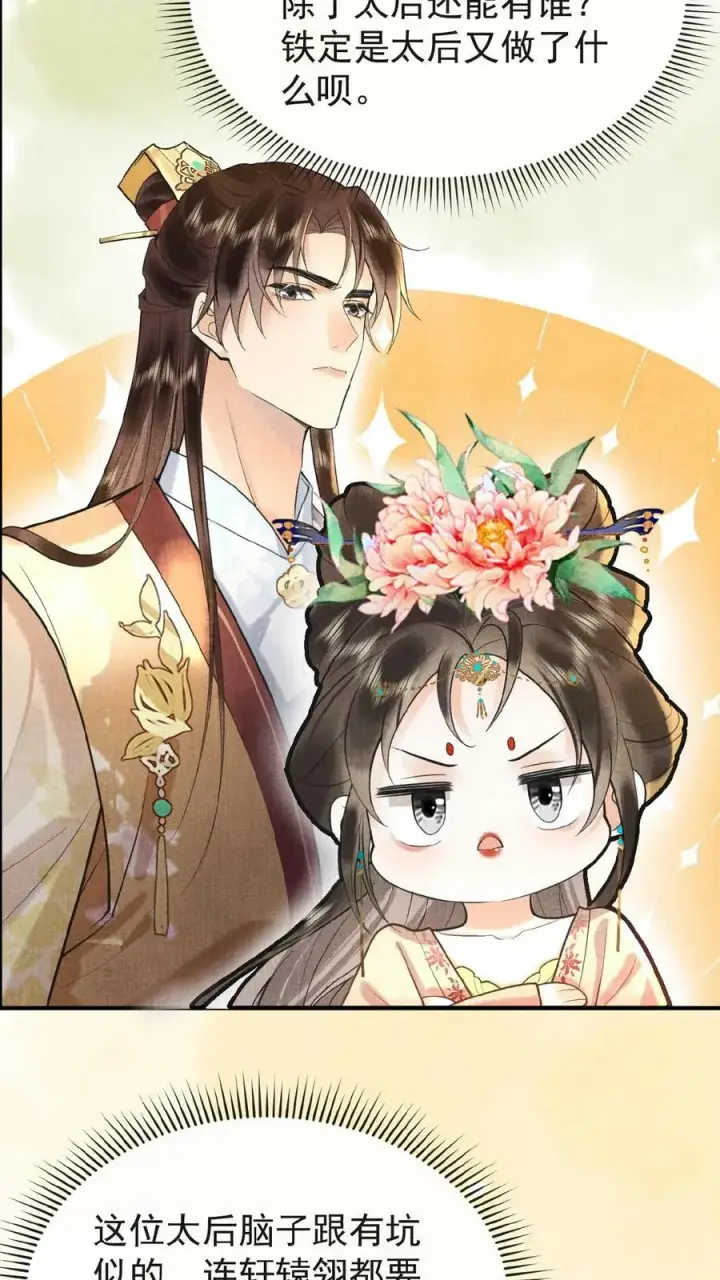 漫画《娇娇贵妃手段高，皇帝不经撩》第150话 加班谁高兴啊第8张图