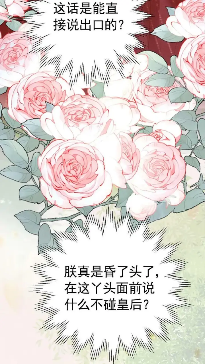 漫画《娇娇贵妃手段高，皇帝不经撩》第151话 朕不碰她第12张图