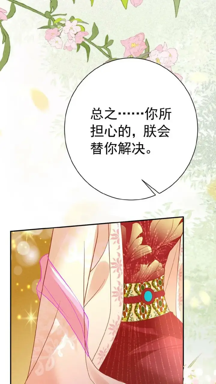 漫画《娇娇贵妃手段高，皇帝不经撩》第151话 朕不碰她第14张图