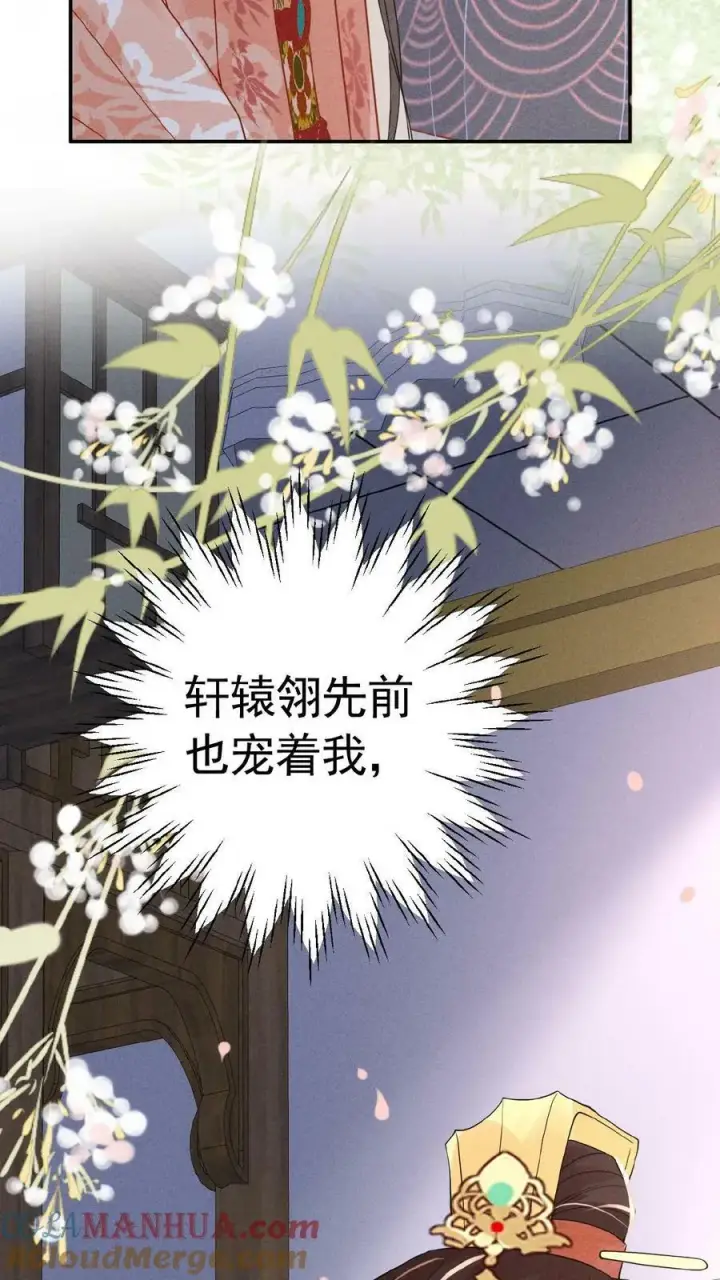 漫画《娇娇贵妃手段高，皇帝不经撩》第151话 朕不碰她第19张图