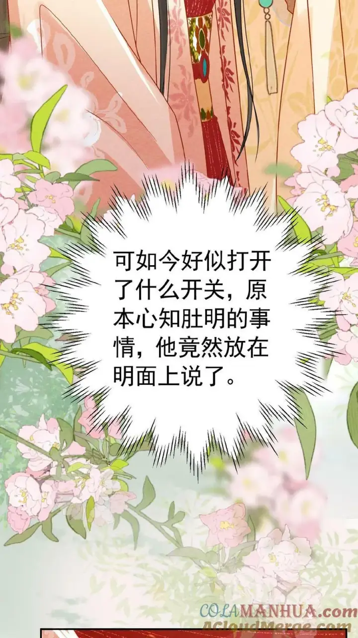 漫画《娇娇贵妃手段高，皇帝不经撩》第151话 朕不碰她第21张图