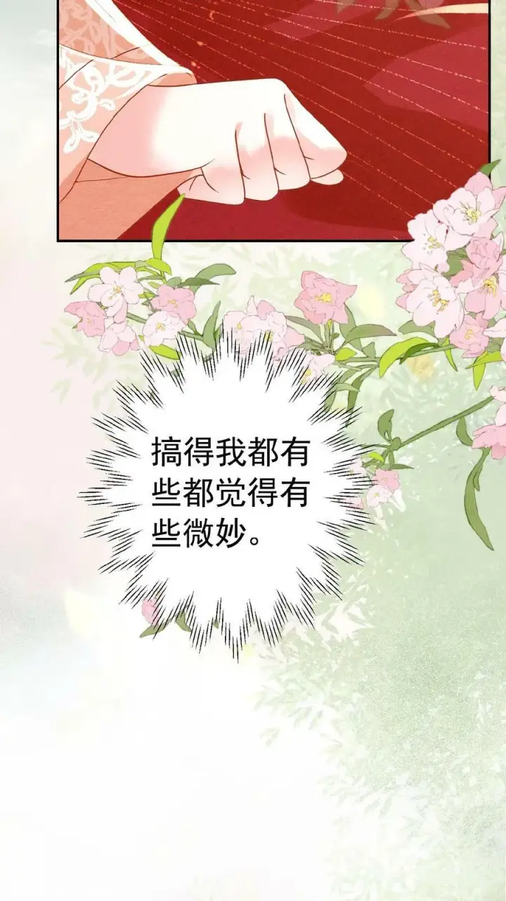 漫画《娇娇贵妃手段高，皇帝不经撩》第151话 朕不碰她第22张图