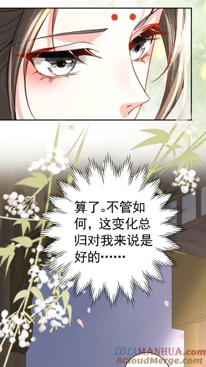 漫画《娇娇贵妃手段高，皇帝不经撩》第151话 朕不碰她第23张图