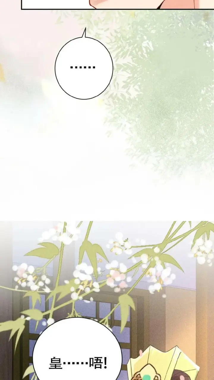 漫画《娇娇贵妃手段高，皇帝不经撩》第151话 朕不碰她第26张图