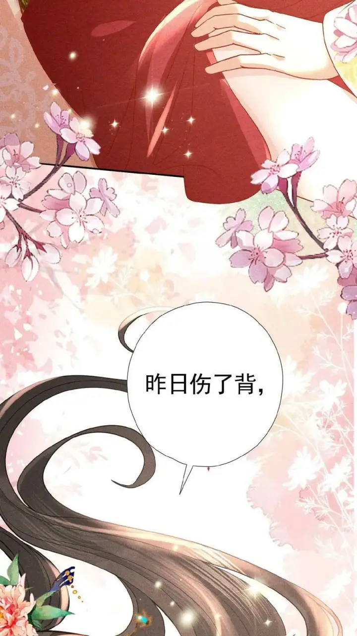 漫画《娇娇贵妃手段高，皇帝不经撩》第151话 朕不碰她第32张图
